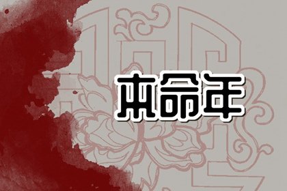 2024龍年本命年如何化解 充分利用風水物品