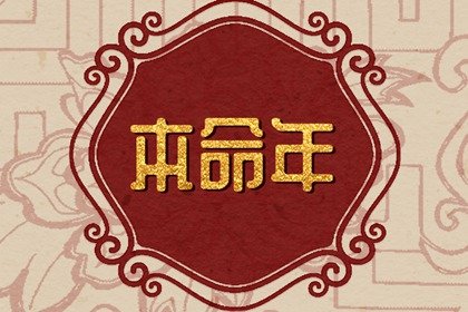 本命年龍年2024年佩戴什麽 能化解災禍和困擾