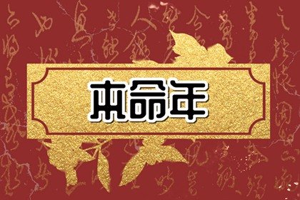 本命年龍帶什麽生肖運氣好 能化解不利影響