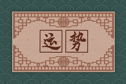 鬧鬧女巫 1216十二星座今日運勢