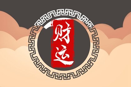 偏財運好的女人手相 什麽樣的手相偏財好