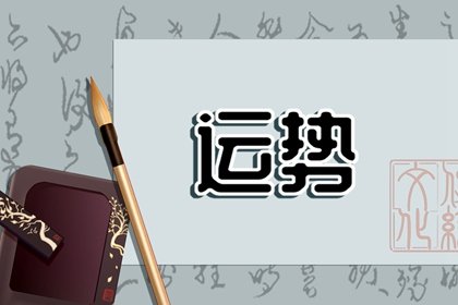 唐立淇 每日12星座運勢12.27