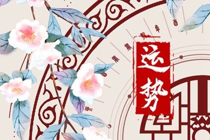 唐立淇 每日12星座運勢1.01