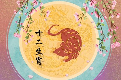 2024年春節生肖鼠改運氣最快的方法 改運招財法