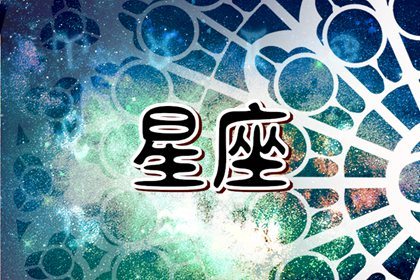 ats星譯社 2024年1月星座運程