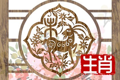 2024年2月屬相羊幸運色是什麽 吉祥數字大揭秘