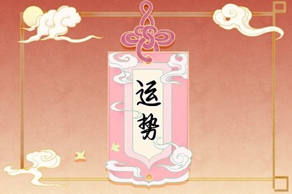 百變巫女 12星座運勢2.18-2.24