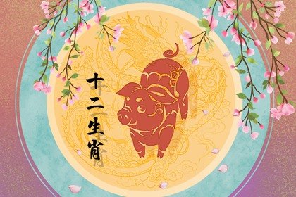 屬豬人出生幾月份苦命 苦命豬一般生在幾月