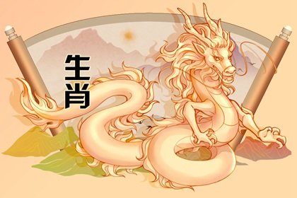 屬龍人和這3個生肖結婚，堪稱“龍鳳呈祥”，美滿良緣