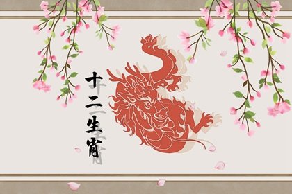 苦命龍要“留神”了，命中大“劫”來臨