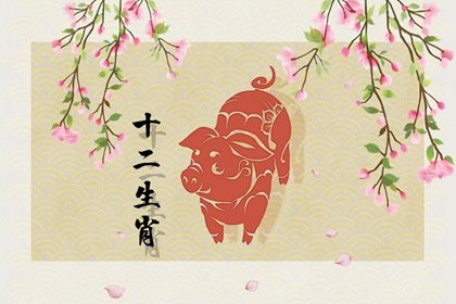 苦命豬要“留神”了，命中大“劫”來臨