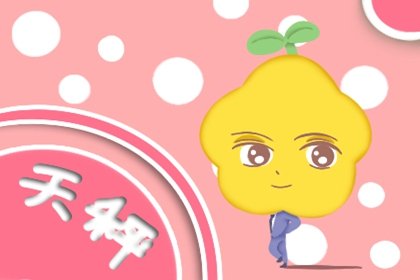 天秤座命中注定的真愛星座 天造地設的一對 天秤座命中注定的真愛星座 天造地設的一對