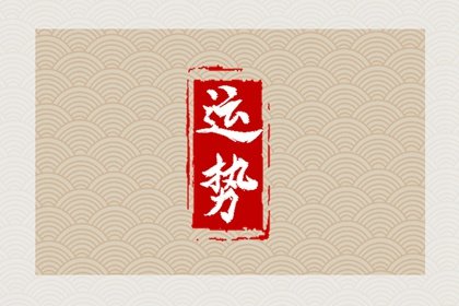 鬧鬧女巫 天秤座2024年3月運勢詳解 鬧鬧女巫 天秤座2024年3月運勢詳解
