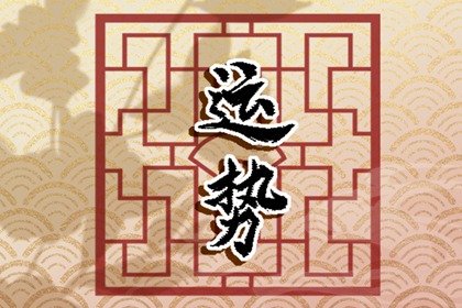 判答 巨蟹座本週運勢詳解1.08-1.14