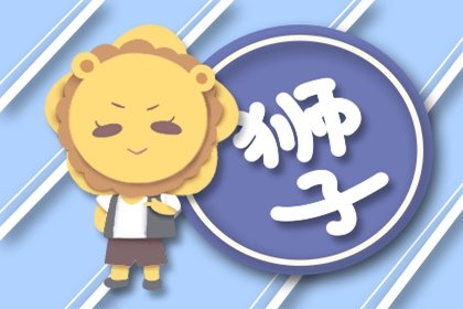 靜電魚 獅子座星運詳解【週運1月29日-2月4日】