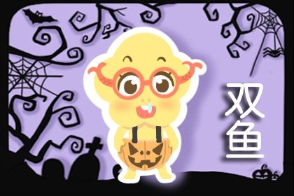 雙魚座的靈魂伴侶：哪個星座最懂雙魚的內心？