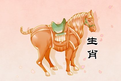 02年屬馬的晚年命 屬馬人的命運走向