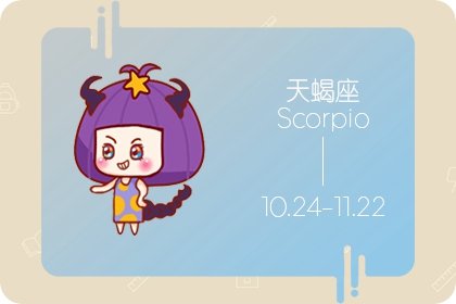 靜電魚 天蠍座星運詳解【4月8日-4月14日】