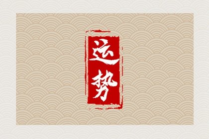 alex 雙魚座本週運勢詳解4.8—4.14