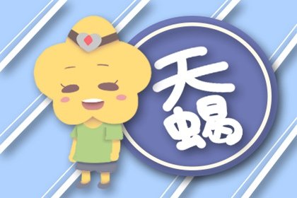 靜電魚 天蠍座星運詳解【4月15日-4月21日】