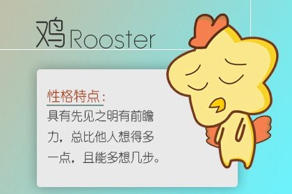 屬雞人請注意！這五個狡猾屬相，切莫深交！
