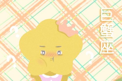 靜電魚 巨蟹座星運詳解【4月29日-5月5日】