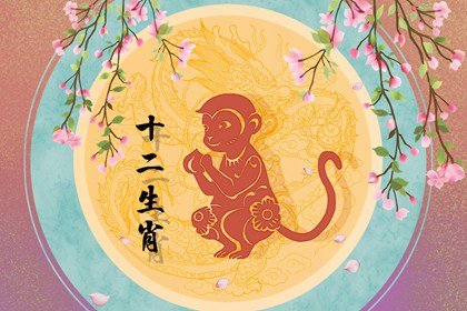 運勢生肖2024猴 2024屬猴人的全年運勢