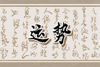 屬鼠人娶誰有福，富貴滿滿，家中越來越興旺