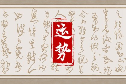 屬蛇人娶誰有福，富貴滿滿，家中越來越興旺
