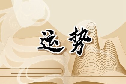 屬兔人娶誰有福，富貴滿滿，家中越來越興旺