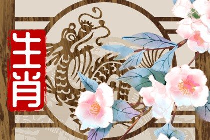 76屬龍的正緣在哪年出現 屬龍人正緣是誰