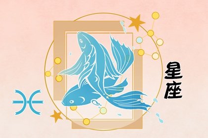 第一星運 2024年雙魚座7月運勢