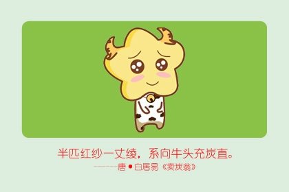 生肖牛2024年兩喜 注意防範小人