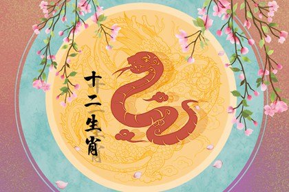 屬蛇人 未來幾天，家中有“麻煩事”發生，度過則一生順遂！