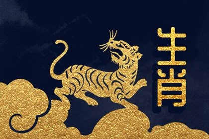 屬虎人 未來幾天，家中有“麻煩事”發生，度過則一生順遂！