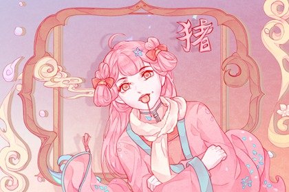 屬豬人 未來幾天，家中有“麻煩事”發生，度過則一生順遂！