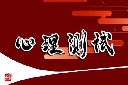 測試2024年你得到真愛的幾率有多少？