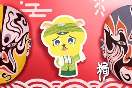 狗2024年運勢及運程 屬狗人2024運勢好嗎