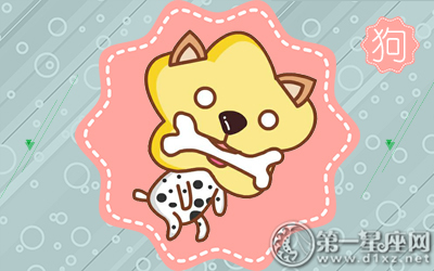 屬狗 屬狗