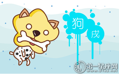 屬狗 屬狗