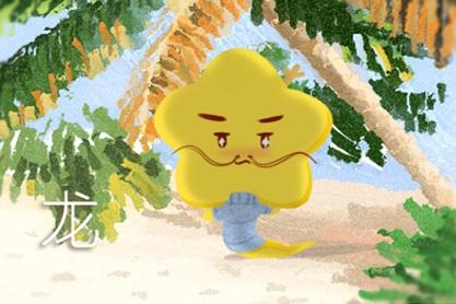 屬龍 屬龍