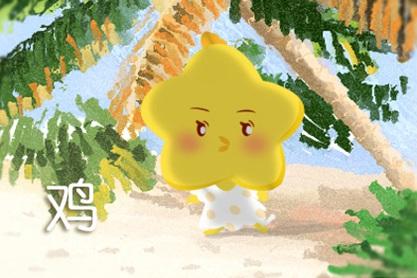 屬雞 屬雞