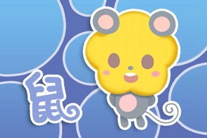 屬鼠 屬鼠