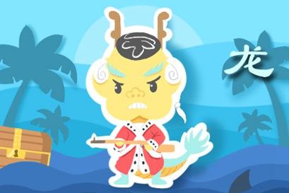 屬龍 屬龍