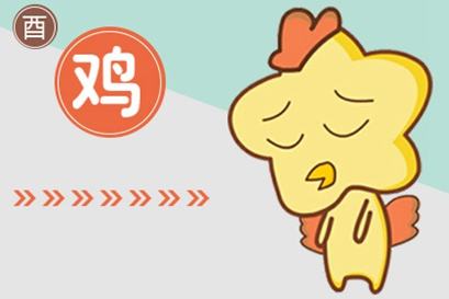 屬雞 屬雞