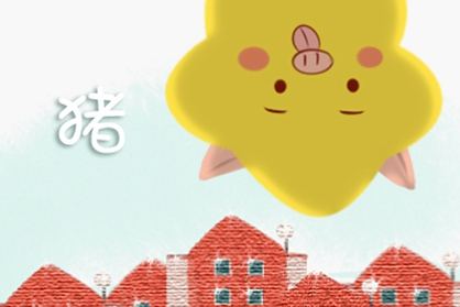 豬 豬