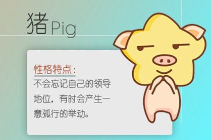 豬 豬