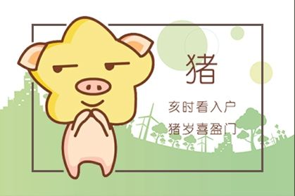 豬 豬