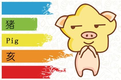 豬 豬