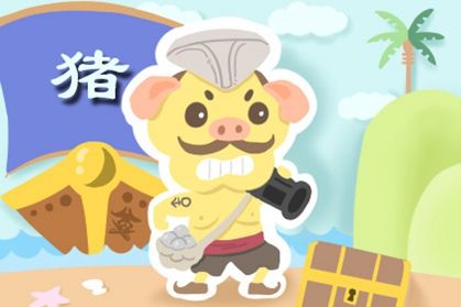 豬 豬